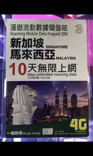 10日新加坡馬來西亞上網卡