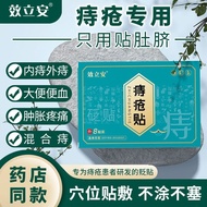 Hemorrhoid Patch Inner Outer Hemorrhoid Belly Button Patch Blood Swelling Pain Flesh Ball Cool Blood