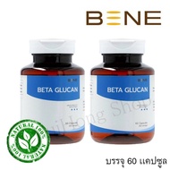 🔥 ส่งฟรี เซ็ทโปรโมชั่น BETA GLUCAN จากยีสต์ขนมปัง จำนวน 2 ขวด บรรจุ 60 แคปซูล