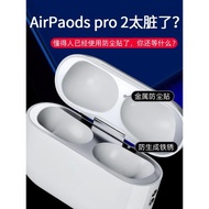 適用airpodspro2貼紙pro2防塵貼ipods2保護殼套蘋果airpods3/airpod耳機1金屬內蓋內部貼膜二防鐵粉清潔清理