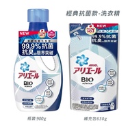 批發價 歡迎自取 日本 P&amp;G ARIEL BIO 超濃縮抗菌洗衣液 900g +補充裝630g