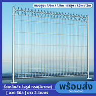 รั้วแอร์โร ยาว2.4m สูง1.4/1.9m รั้วสำเร็จรูปกัลวาไนซ์ 6mm รั้วบ้าน รั้วสำเร็จรูป โรงงาน โกดัง รั้วมอ