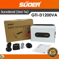 กริดไทอินเวอร์เตอร์ SUOER GRID TIE INVERTER ( inverter On Grid ) 1200VA รุ่น GTI-D1200VA กริดไทอินเว