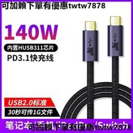 PD3.1快充線28V/5A數據線TYPE-C公對公140w適用于聯想戴爾華為小米惠普蘋果筆記本電腦MacBook Pr
