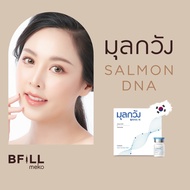 [E-voucher] Meko Bfill Clinic Salmon DNA มุลกวัง เมโกะ บีฟิล คลินิก แซลมอน ดีเอนเอ