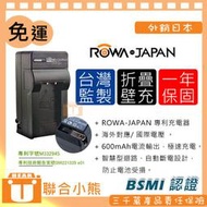 【聯合小熊】免運 ROWA JAPAN CANON NB-6L NB6L充電器 SX270 SX280 S90 S95