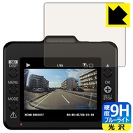 ドライブレコーダー DRY-TW7000d/DRY-TW7000c/DRY-TW7600cP/DRY-TW7600d/DRY-TW7600dP/DRY-ST2100c 保護フィルム 9H高硬度【ブルー