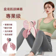 【充電款】粉紅智慧計數骨盆底肌訓練器家用產後修補運動夾腿器緊緻收胯美腿塑臀訓練器材瘦腿神器