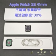 【高雄現貨】電池100% Apple Watch S8 GPS+行動網路 LTE 41mm 石磨色 不鏽鋼 米蘭錶帶