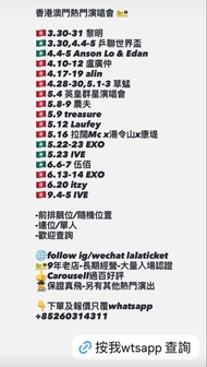 全場最平放 草蜢 英皇群星演唱會 農夫 treasure cnblue Laufey lisa 林憶蓮 伍佰 拉闊 exo 羅志祥 ive itzy ioi Gidle 女娃 鄭秀文 sammi Po