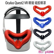 適用Oculus Quest2 VR眼鏡硅膠眼罩防汗水洗防污升級加厚面罩配件