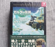 【全新未拆】日版《薩爾達傳說：王國之淚 完美指南書》