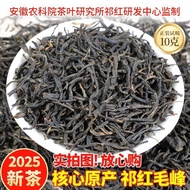 祁门红茶正宗黄山原产春茶一级口粮茶祁红毛峰香螺蜜香耐泡5.27 Qi Men Black Tea, authentic from Huangshan, is a first-grade spring 