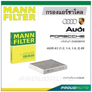 MANN FILTER กรองแอร์ชาโคล AUDI, PORSCHE (CUK26010) (1.2, 1.4, 1.6, 2) 8X