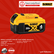 DEWALT DCB185 DCB182 DCB184 แบตเตอรี่ LI-ION 18v 1.3Ah / 4.0Ah / 5.0Ah รุ่น DCB185-B1 / DCB182-B1 / 