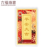 六福珠寶 - "平安大吉"999.9黃金心願牌連木框及匙扣