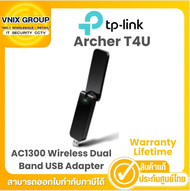 TP-LINK ARCHER T4U ยูเอสบีไวไฟ WIRELESS ADAPTER USB DUAL BAND AC1300 รับประกัน LT By Vnix Group