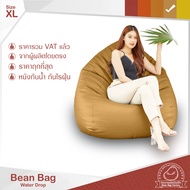 Bean Bag Factory ทรงหยดน้ำ ถูกเยอะดี บีนแบคหนัง จากโรงงาน พร้อมเม็ดโฟม ผลิตในประเทศ Autumn Mood สีโทนส้มเหลือง