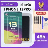 หน้าจอ ใช้สำหรับ I PHONE 13 Pro (HL) คุณภาพดีคุ้มค่ากับราคา รับประกันสูงสุด 99 วัน แถมชุดไขควง