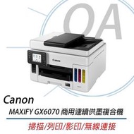 Canon MAXIFY GX6070 商用連供 彩色防水噴墨複合機 印表機