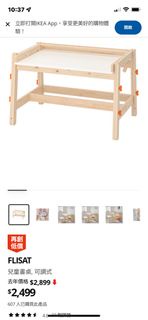 IKEA flistar 兒童學習桌椅