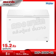Haier ตู้แช่แข็งฝาทึบแบบ 2 ระบบ (แช่แข็งและแช่เย็น) ความจุ 15.2 คิว / 429 ลิตร รุ่น HCF-478DP (HCF-4