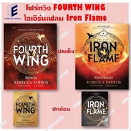 Book Separate Volumes Four WING FOURTH WING/Ern Flame Iron (Paperback/Hardcover)/Rebecca Yarros