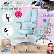 現貨🔥 AKA 人體工學設計 動態雙追背 帶腳踏兒童學習椅・兒童電腦椅  sc923
