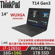 ★記憶體升級★【Lenovo】聯想 Lenovo T14 Gen3 14吋商務筆電(i7-1265U/16G+16G/1TB/內顯/W11P/三年保)