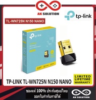 WIRELESS USB ADAPTER (ยูเอสบีไวไฟ) TP-LINK TL-WN725N N150 NANO