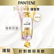 PANTENE - 強韌防掉髮修護潤髮精華素/護髮素/護髮乳 (新舊包裝隨機發送)