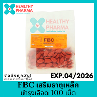 FBC เสริมธาตุเหล็ก บำรุงเลือด 100 เม็ด