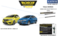 Monroe โช๊คอัพ HONDA ( JAZZ ) GKCITY RM6 ปี 14-19 (รวมส่งแล้ว)