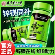 Beijing Tongrentang Zinc Magnesium Tablets Vitamin B1B2B6Men's Adult Testosterone Zinc Supplement Fi