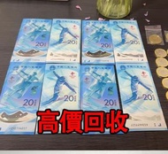 全港最高價 免費上門 實體店 免費評估：奧運，22年冬奧紀念鈔，舊錢幣 紙幣，舊版人民幣，第一套人民幣，第二套人民幣，第三套人民幣，第四套人民幣，民國紙幣，民國幣，第一版第二版第三版第四版人民幣，中國