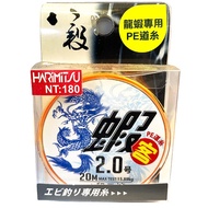 < HARiMitsu > Lobster Guest 20m PE Line Fishing 8 Strands Eight Zhongli Red Sea Tackle Shop