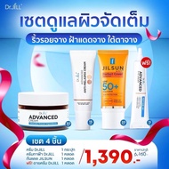 [โปร3แถม1] Dr.JiLL Advance Cream ครีมบำรุงผิวหน้า กระจ่างใส ริ้วรอย ฝ้ากระ เติมน้ำให้ผิว 1 กระปุก + 