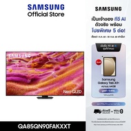 [Pre-order จัดส่งฟรี] SAMSUNG 85 นิ้ว NeoQLED QN90F 4K Tizen OS SMART AI TV Mini LED (2025) QN90F Se
