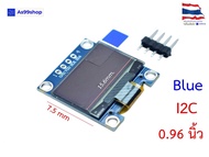 จอแสดงผล OLED ขนาด 0.96 นิ้ว แบบ I2C สีน้ำเงิน