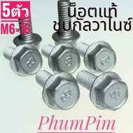 Male Nut Number 10 (M6 × 16) (1 Bag 5 Pieces) Thread Length 16 Mm Mil 1.0 Used To Tighten With Wrenc
