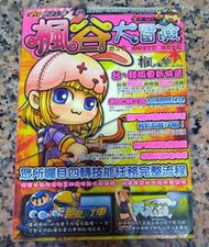 楓谷大冒險ㄧ楓之谷速報魔登101+四轉任務流程丨2007年5月初版