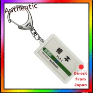 JR East Sagami Line "Hashimoto" Keychain Train Goods