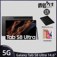 Samsung - Galaxy Tab S8 Ultra 14.6吋 16GB/512GB 5G 平板電腦 炭灰黑 送BookCover+保護貼