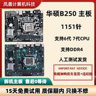 廠家出貨Asus 華碩 B250M-K DRAGON J PIXIU BASALT 1151 DDR4 臺式機PLUS