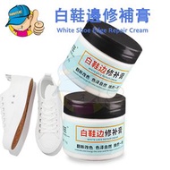 域王小白鞋補色膏/皮革修復膏/家用皮具修復/皮革保養/修复裂纹烧伤撕裂孔洞填充物 - 50ml