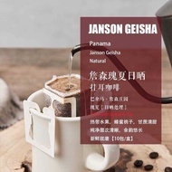 Freshly Ground Hanging Ear Coffee Panama Johnson Manor Geisha Geisha Sun-dried Coffee Beans 10 Packs