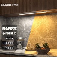 宝斯恩（BASON）手扫感应灯橱柜书桌吊柜补光LED灯可调色温调亮度航空铝材质家用 手扫感应灯 30CM 5W