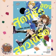 The Beloved Of The Nerd Girl (Complete In One Volume) New