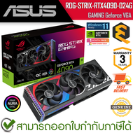 Asus VGA Geforce ROG-STRIX-RTX4090-O24G-GAMING การ์ดจอพัดลมสามตัว NVIDIA ของแท้ ประกันศูนย์ 3 ปี