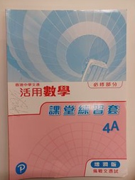 香港中學文憑

活用數學

必修部分

課堂練習套

4A

P

增潤版

備戰文憑試